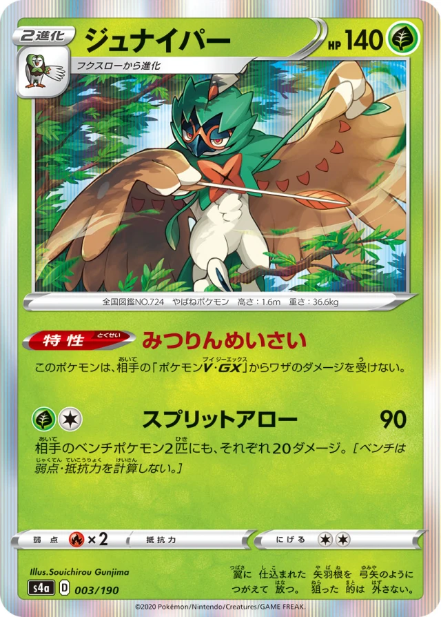 Decidueye #3 - Shiny Star V S4A Pokemon Card Japanese