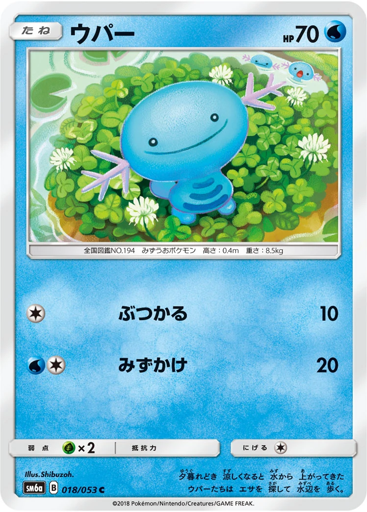 Wooper #018 - Dragon Storm (SM6A) Japanese Pokemon Card