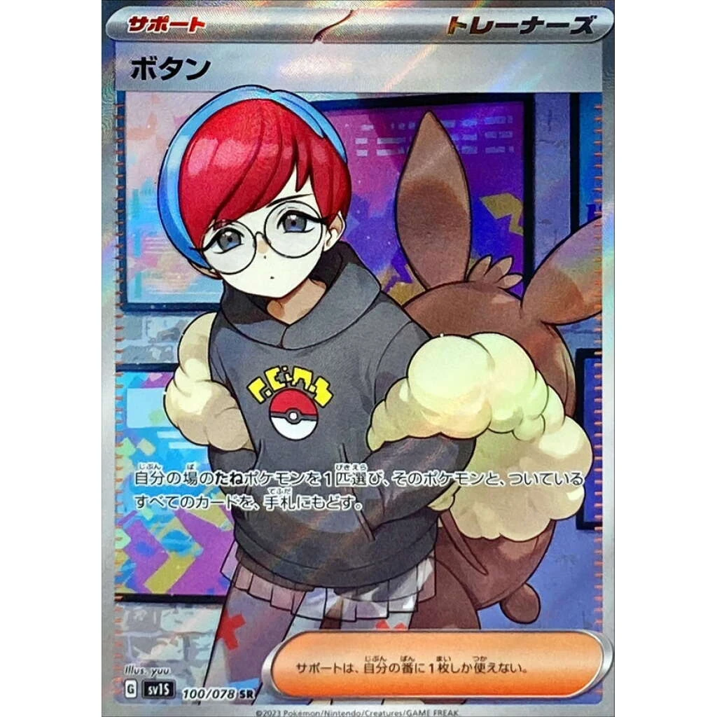 Penny #100 - Scarlet ex (SV1S) Japanese Pokemon Card