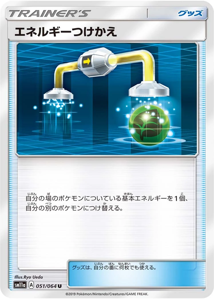 Energy Switch #051 - Remix Bout (SM11A) Japanese Pokemon Card