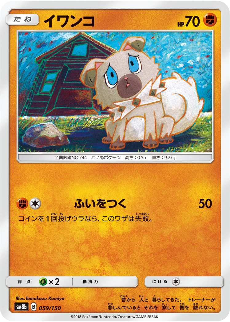 Rockruff #059 - GX Ultra Shiny (SM8B) Japanese Pokemon Card