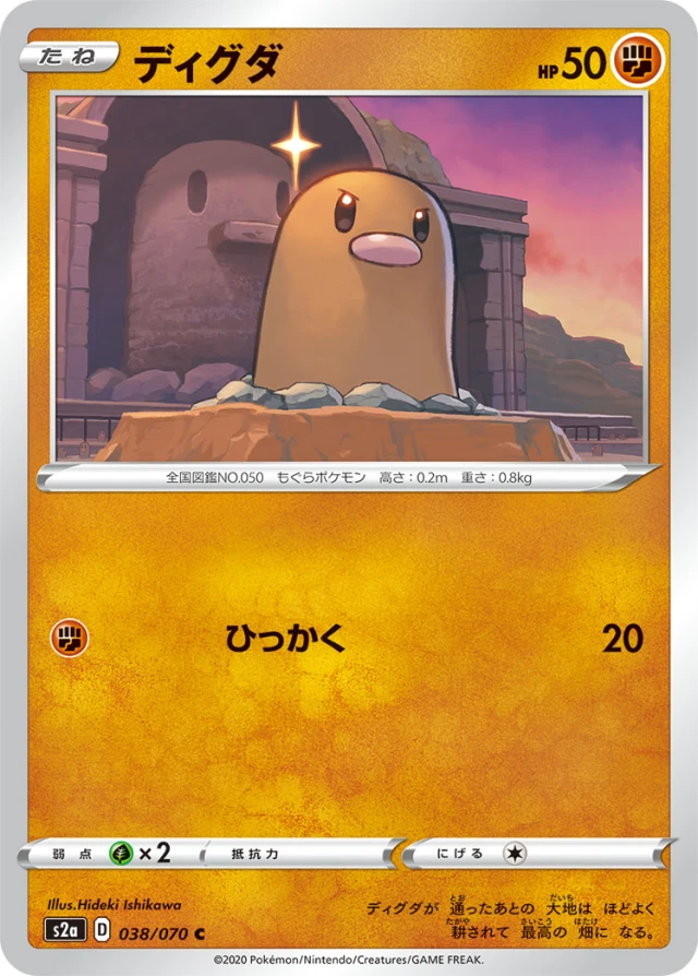 Diglett #38 - Explosive Flame Walker S2A Pokemon Card Japanese