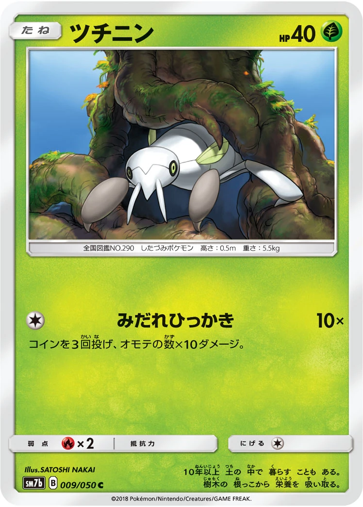 Nincada #009 - Fairy Rise (SM7B) Japanese Pokemon Card