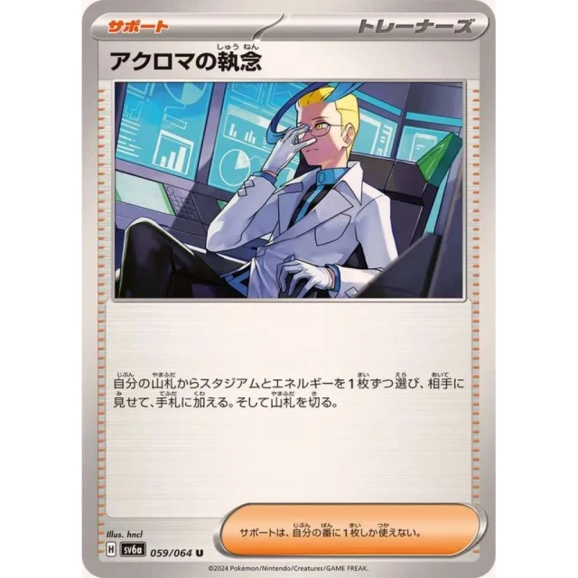 Colress's Obsession #59 - Night Wanderer SV6A Pokemon Card Japanese