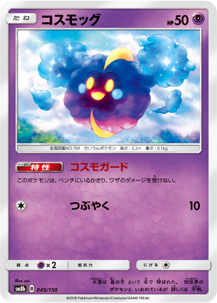 Cosmog #045 - GX Ultra Shiny (SM8B) Japanese Pokemon Card