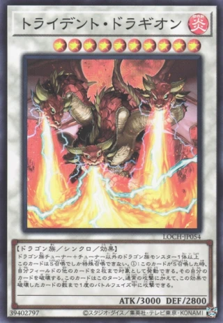 Trident Dragion LOCH-JP054 - Limit Over Collection The Heroes Yu-Gi-Oh Card Japanese