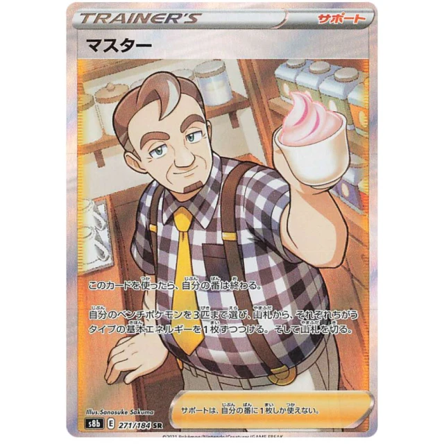 Café Master #271 - VMAX Climax S8B Pokemon Card Japanese