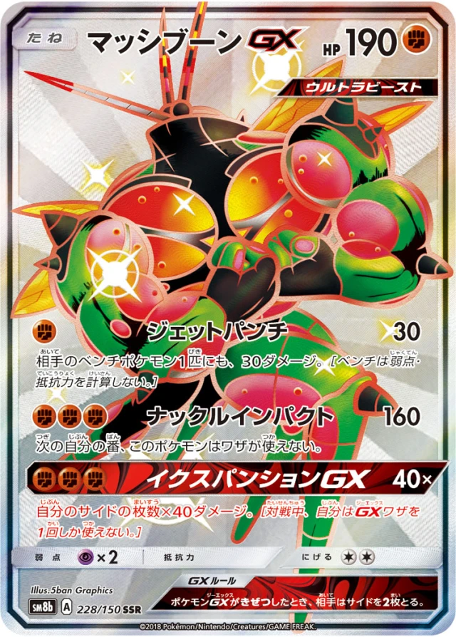 Buzzwole #228 - GX Ultra Shiny SM8B Pokemon Card Japanese