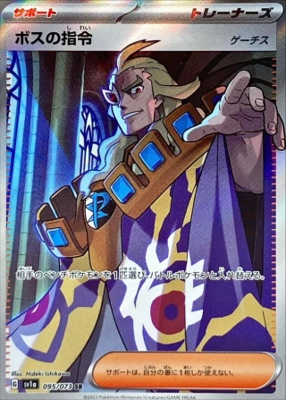 Boss's Orders (Ghetsis) #95 - Triplet Beat SV1A Pokemon Card Japanese