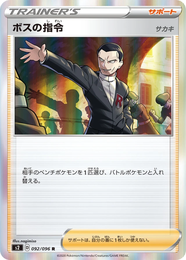 Boss's Orders #92 - Rebellion Crash S2 Pokemon Card Japanese