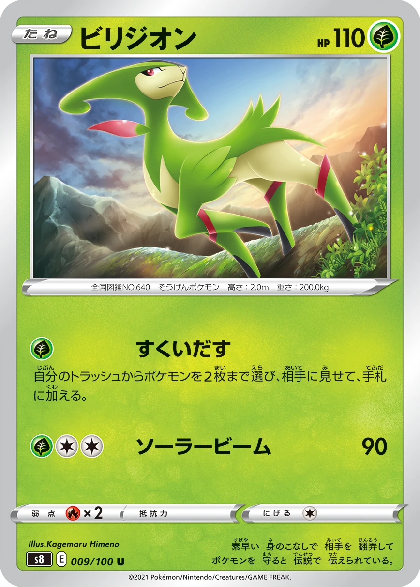 Virizion #009 - Fusion Arts (S8) Japanese Pokemon Card