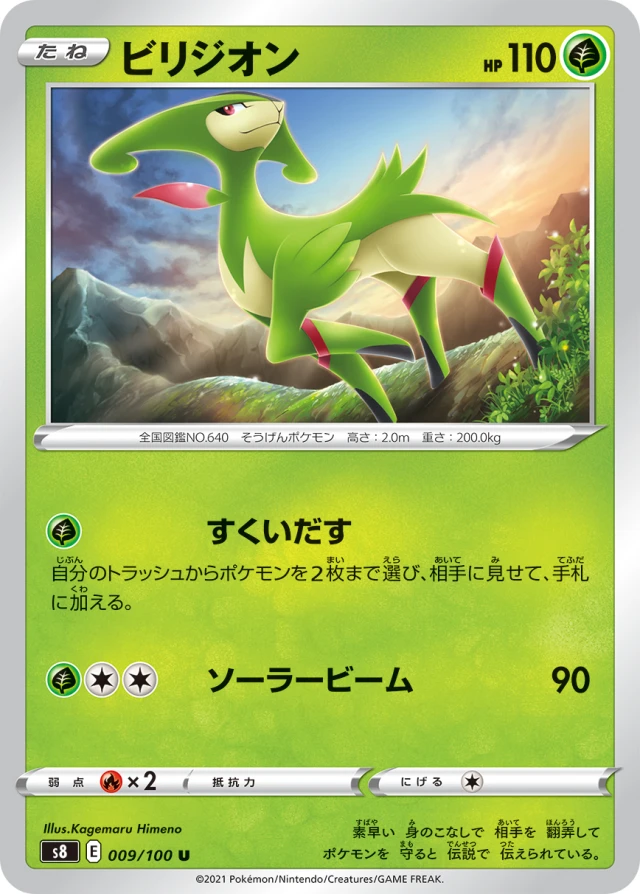 Virizion #9 - Fusion Arts S8 Pokemon Card Japanese