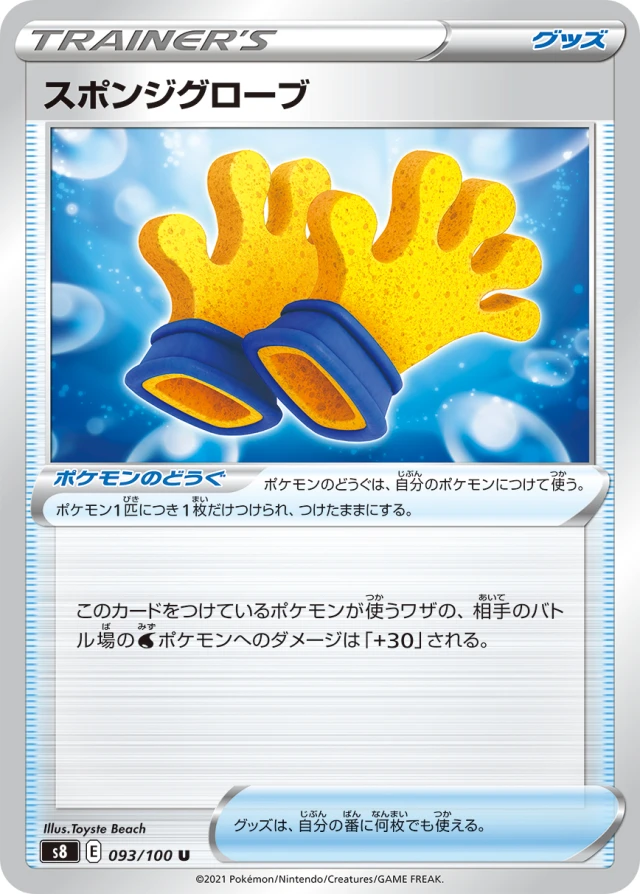 Spongy Gloves #93 - Fusion Arts S8 Pokemon Card Japanese