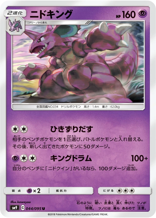 Nidoking #44 - Tag Bolt SM9 Pokemon Card Japanese