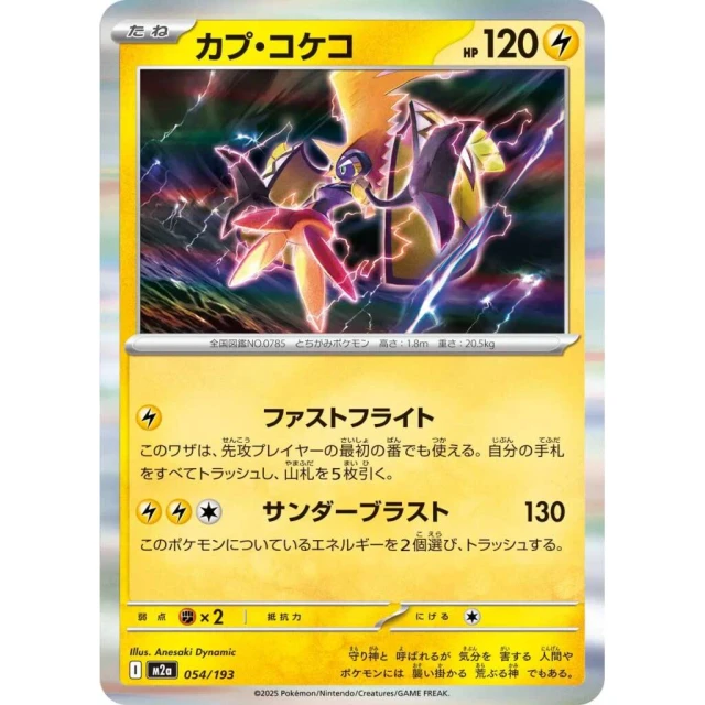 Tapu Koko #54 - Mega Dream ex M2A Pokemon Card Japanese