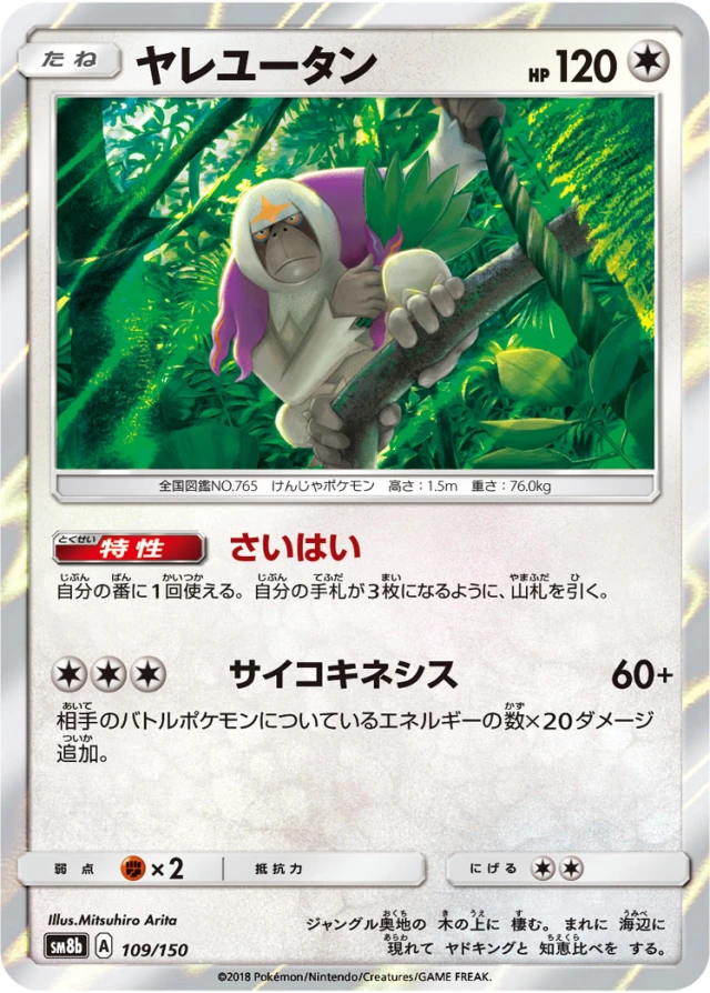 Oranguru #109 - GX Ultra Shiny SM8B Pokemon Card Japanese