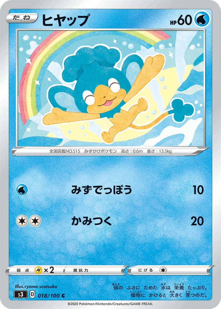 Panpour #018 - Infinity Zone (S3) Japanese Pokemon Card