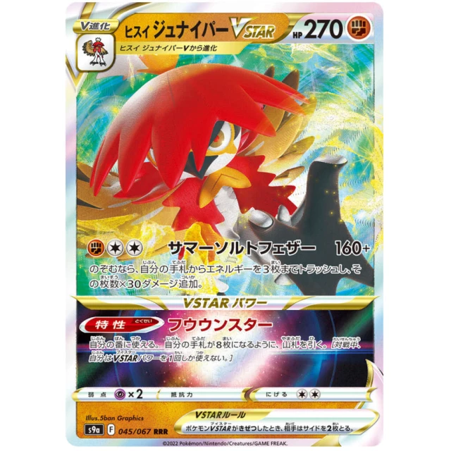 Hisuian Decidueye Vstar #45 - Battle Region S9A Pokemon Card Japanese