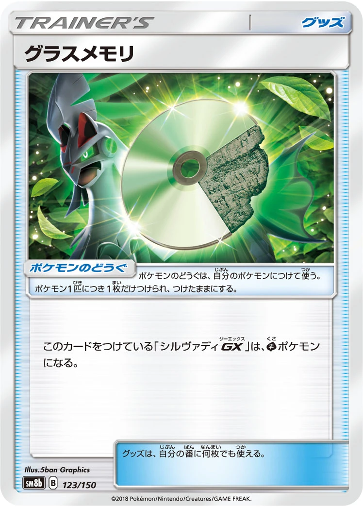Grass Memory #123 - GX Ultra Shiny (SM8B) Japanese Pokemon Card