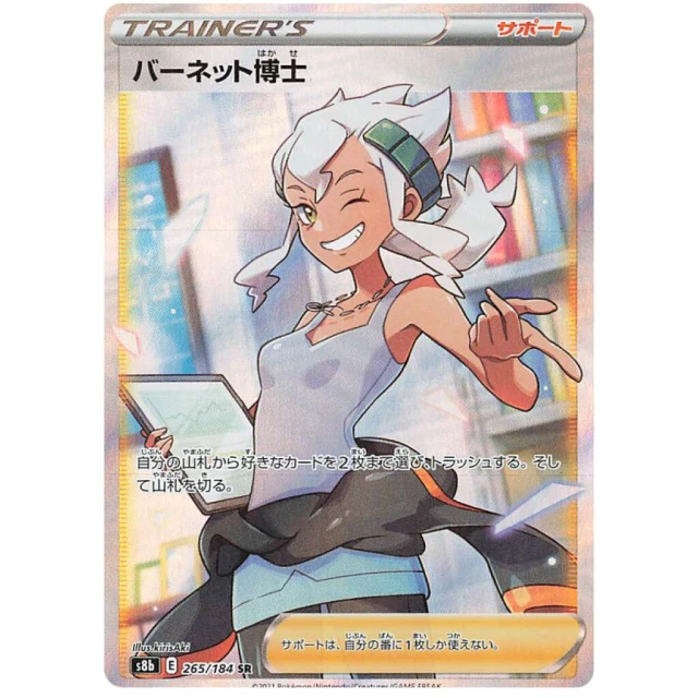 Proffesor Burnet #265 - VMAX Climax S8B Pokemon Card Japanese