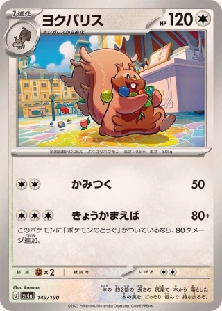 Greedent #149 - Shiny Treasure ex SV4A Pokemon Card Japanese