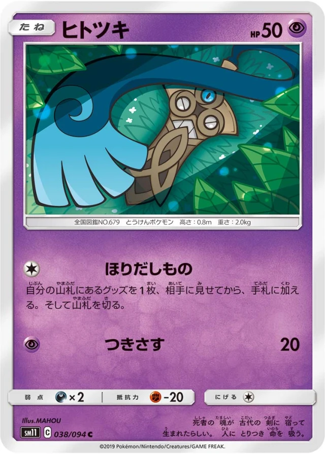 Honedge #38 - Miracle Twin SM11 Pokemon Card Japanese