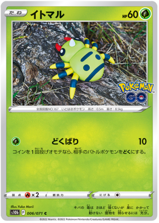 Spinarak #6 - Pokemon GO S10B Pokemon Card Japanese