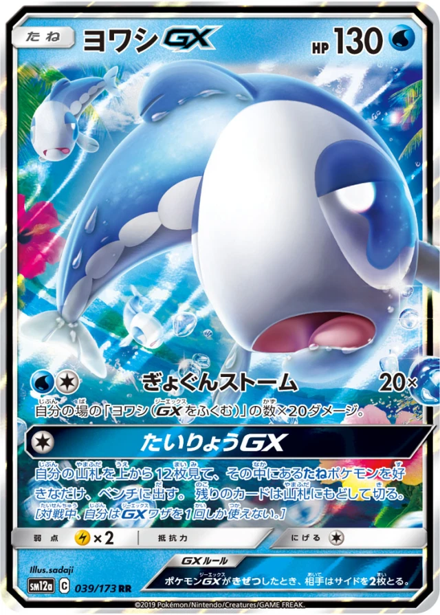 Wishiwashi #39 - Tag All Stars SM12A Pokemon Card Japanese