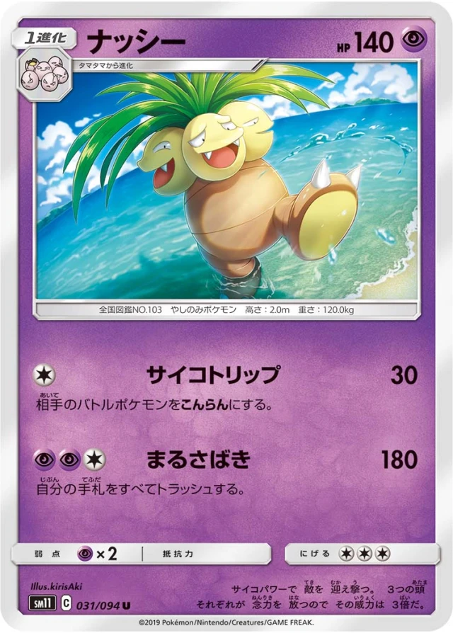 Exeggutor #31 - Miracle Twin SM11 Pokemon Card Japanese