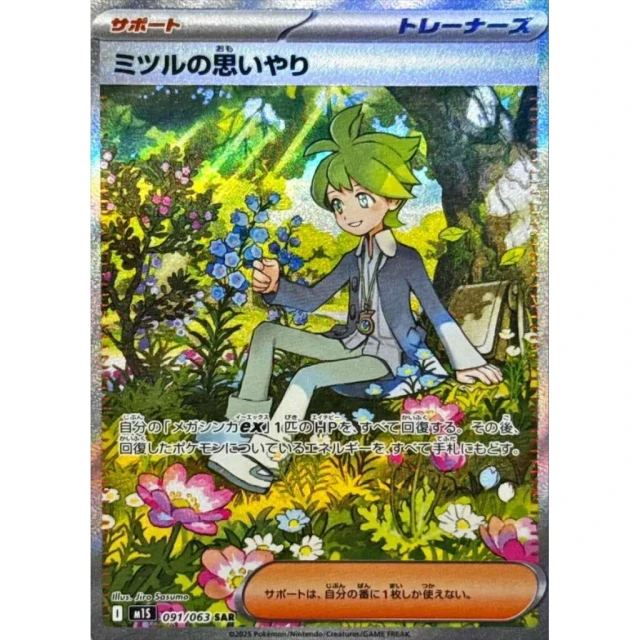Wally's Compassion #91 - Mega Symphonia M1S Pokemon Card Japanese