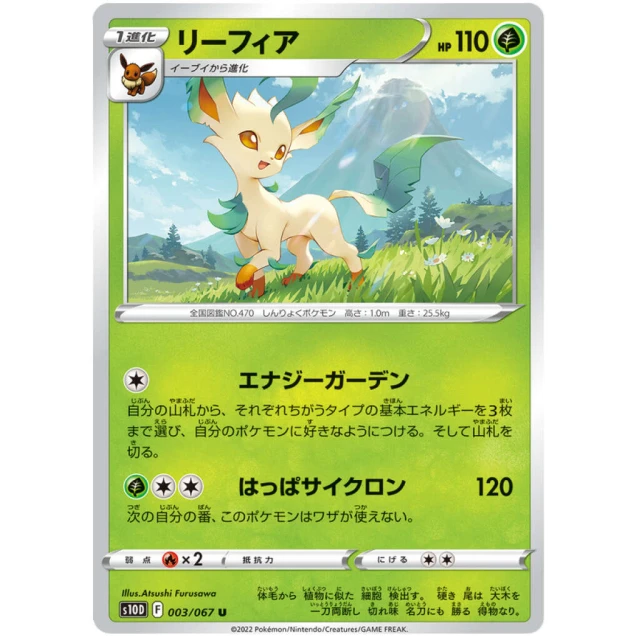 Leafeon #3 - Time Gazer S10D Pokemon Card Japanese