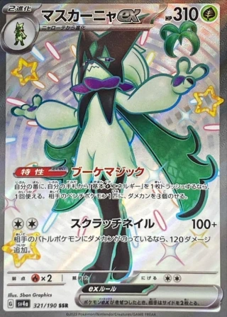 Meowscarada Ex #321 - Shiny Treasure ex SV4A Pokemon Card Japanese