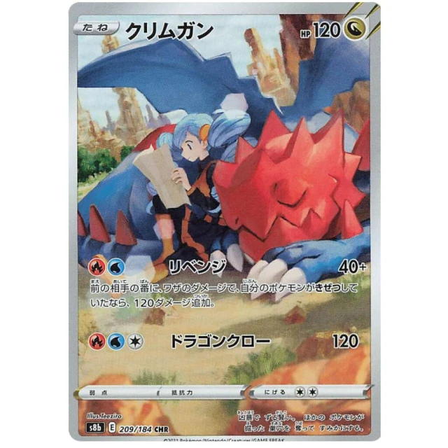 Druddigon #209 - VMAX Climax S8B Pokemon Card Japanese