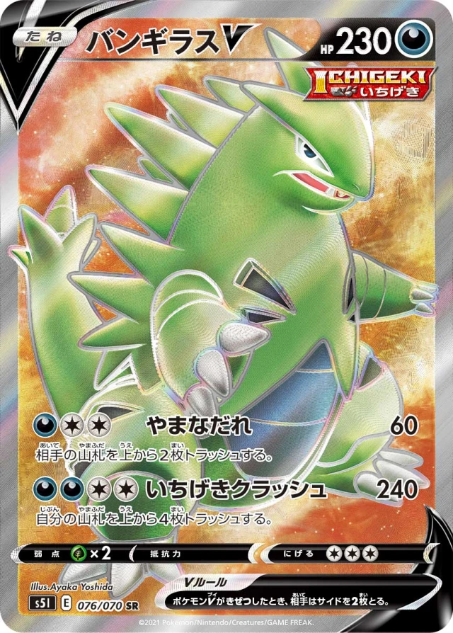 Tyranitar #76 - Rapid Strike Master S5L Pokemon Card Japanese