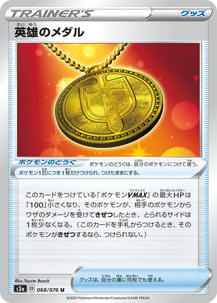 Hero's Medal #068 - Legendary Heartbeat (S3A) Japanese Pokemon Card
