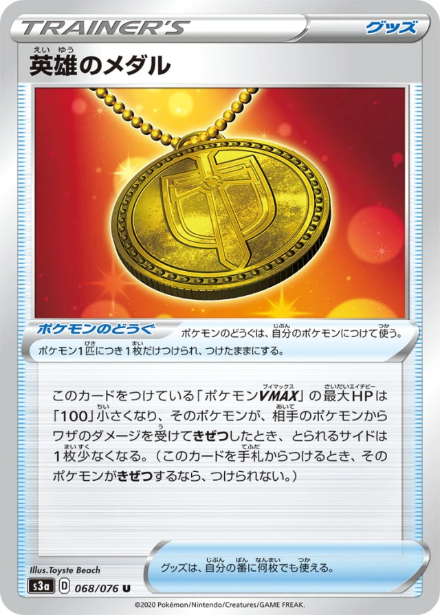 Hero's Medal #68 - Legendary Heartbeat S3A Pokemon Card Japanese