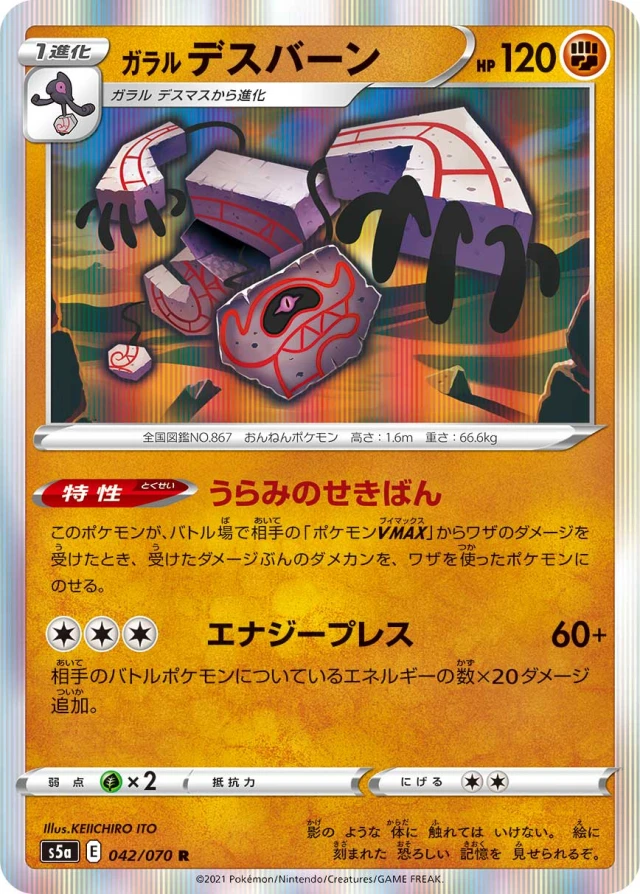 Galarian Runerigus #42 - Matchless Fighters S5A Pokemon Card Japanese