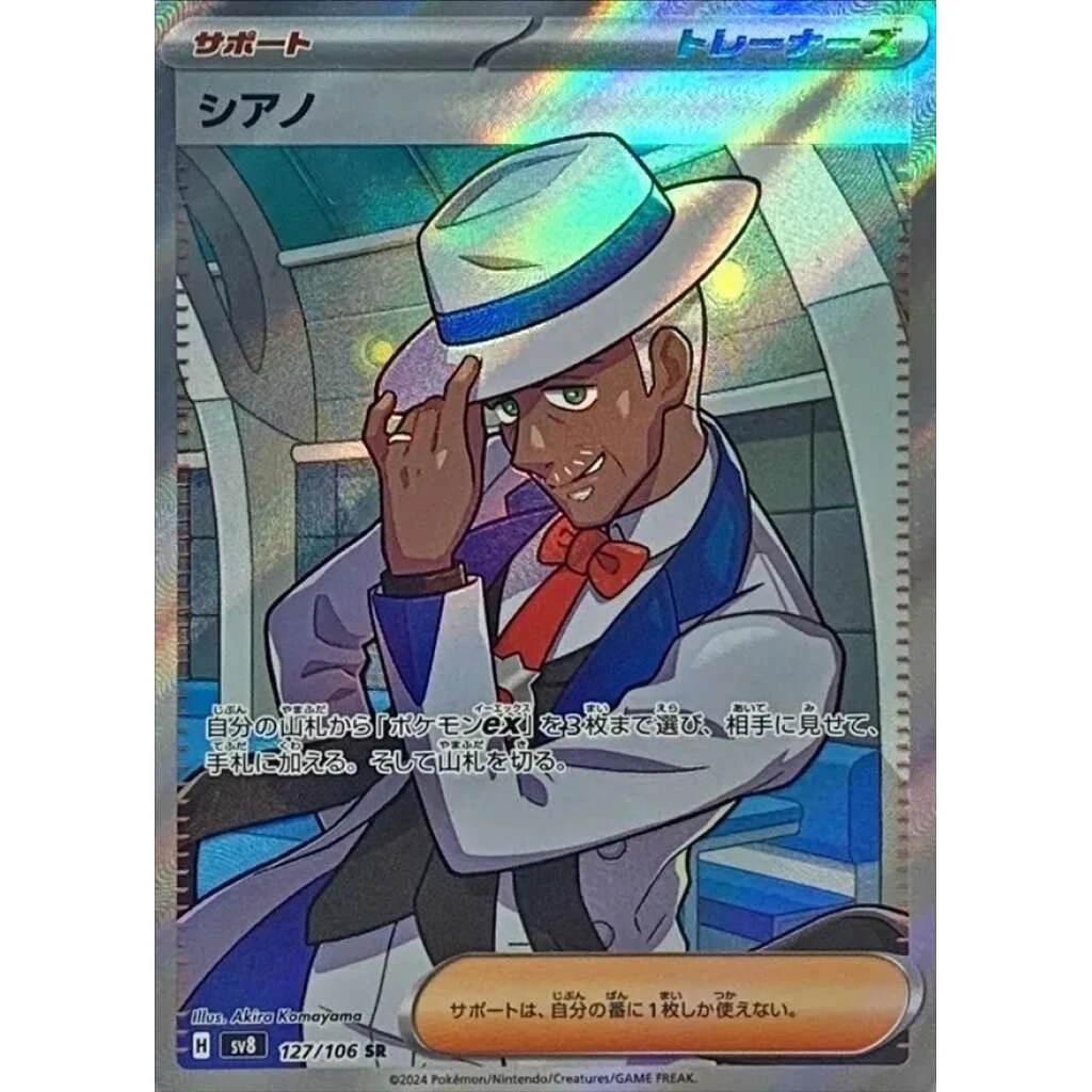 Cyrano #127 - Super Electric Breaker (SV8) Japanese Pokemon Card