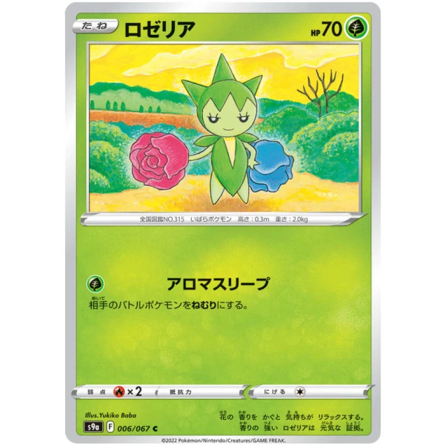 Roselia #6 - Battle Region S9A Pokemon Card Japanese