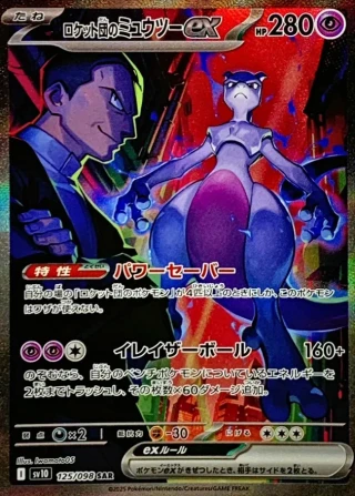 Team Rocket's Mewtwo ex #125 - Glory of Team Rocket SV10 Pokemon Card Japanese