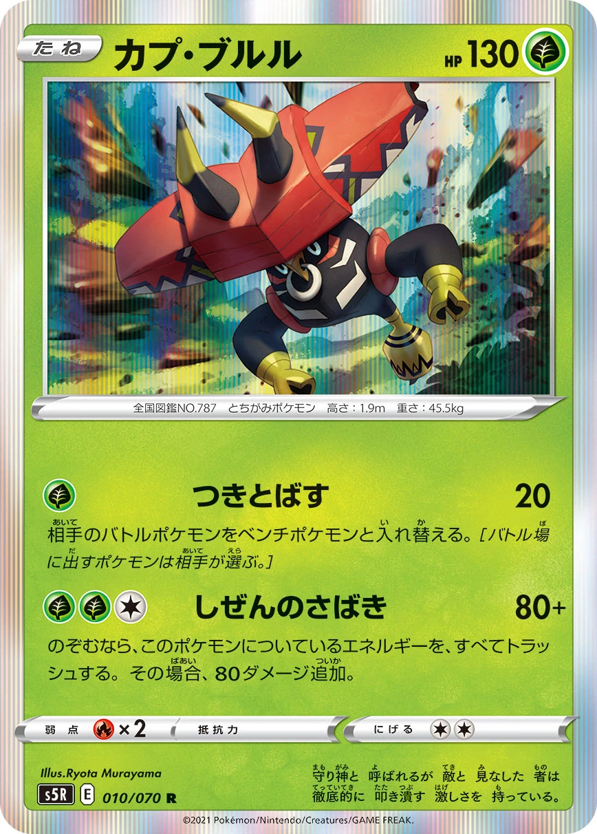 Tepig #010 - Single Strike Master (S5R) Japanese Pokemon Card
