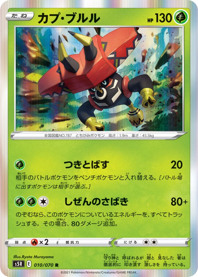 Tepig #10 - Single Strike Master S5R Pokemon Card Japanese
