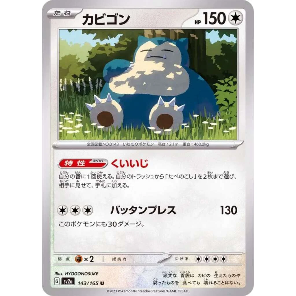 Snorlax #143 - Pokemon 151 (SV2A) Japanese Pokemon Card