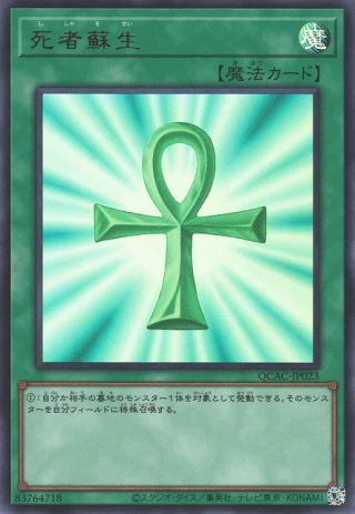 Monster Reborn QCAC-JP023 - Quarter Century Art Collection Yu-Gi-Oh Card Japanese