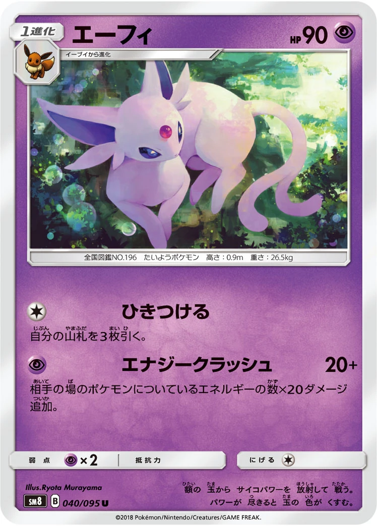 Espeon #040 - Super Burst Impact (SM8) Japanese Pokemon Card