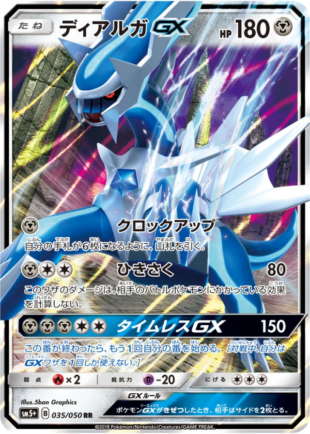 Dialga #35 - Ultra Force SM5+ Pokemon Card Japanese