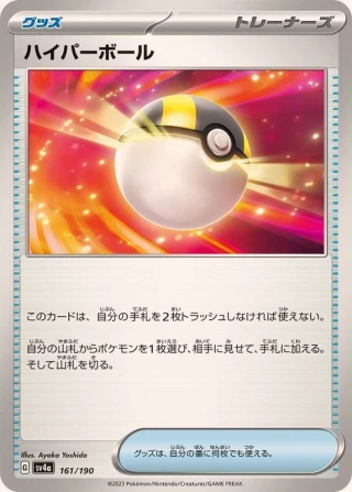 Ultra Ball #161 - Shiny Treasure ex SV4A Pokemon Card Japanese