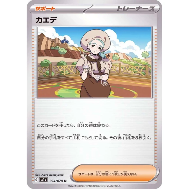 Katy #74 - Violet ex SV1V Pokemon Card Japanese