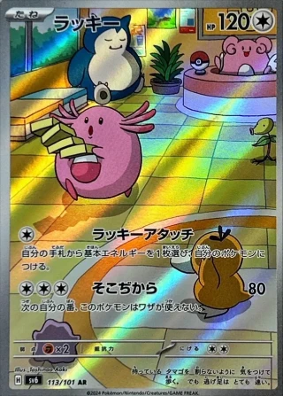 Chansey #113 - Mask of Change SV6 Pokemon Card Japanese