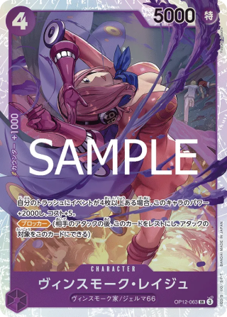 Vinsmoke Reiju OP12-063 Super Rare - Legacy of the Master One Piece Card Japanese